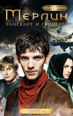 постер Мерлин 1 сезон